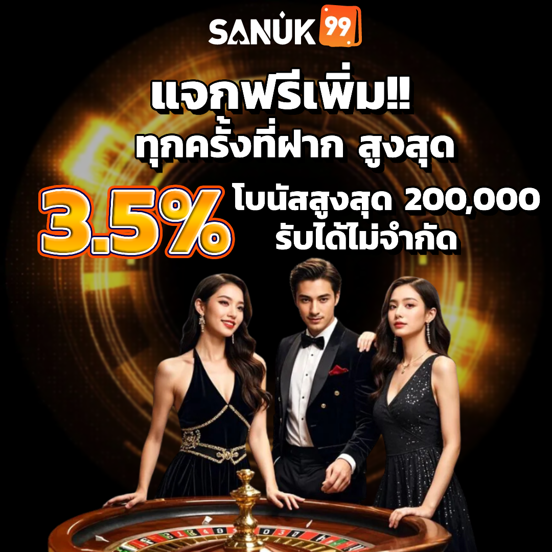 sanuk99 ไม่มีขะเนต่ำ